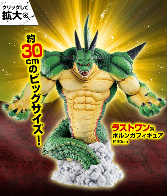 Ichiban Kuji Porunga Figure Dragon Ball VS Omnibus Z Last One Prize