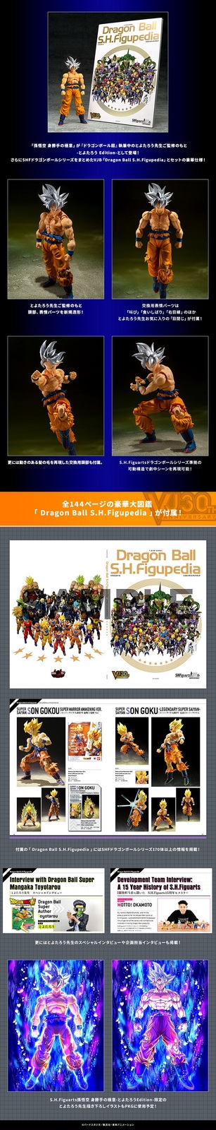 SHF-Goku-Ultra-Instinct-Toyotarou-Edition-Figure-for-Sale.jpg