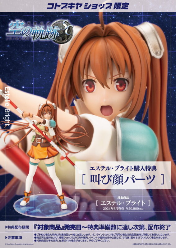 [Bonus] Trails in the Sky Kiseki Series Estelle Bright 1-8 Complete Figure Kotobukiya 2