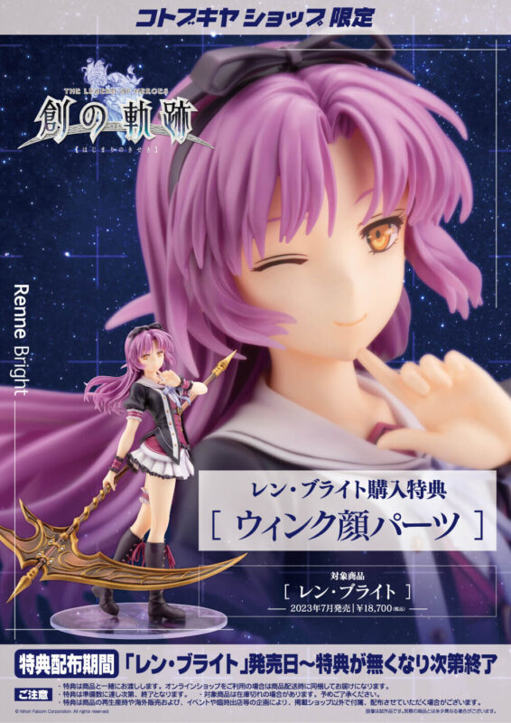 [Bonus] Renne Bright – Trails into Reverie 1-8 Kotobukiya Kiseki Series Statue Figure