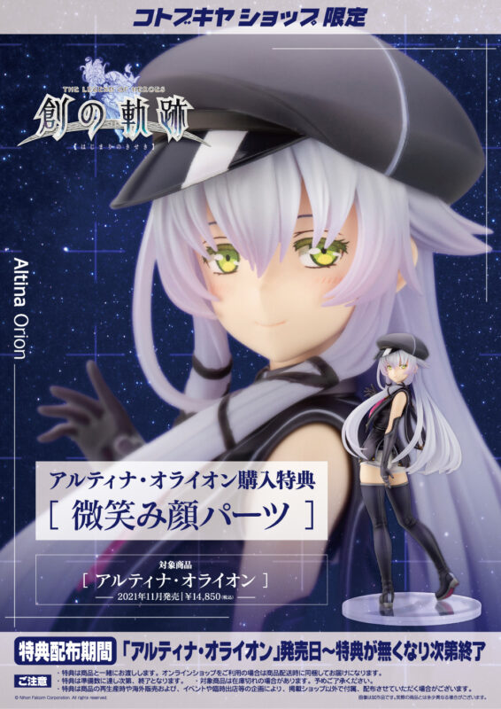[Bonus] Trails into Reverie Altina Orion – Trails of Cold Steel 1-8 Figure Kotobukiya 2