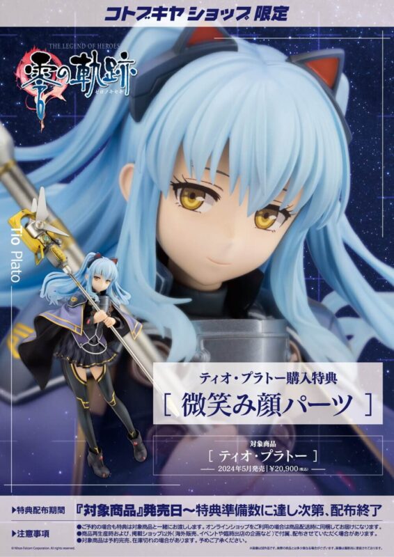 Tio Plato – Trails from Zero 1-8 Kotobukiya Kiseki Series Statue Figure