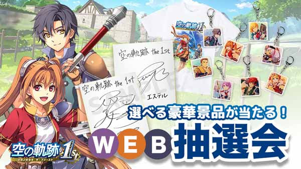 Falcom web lottery