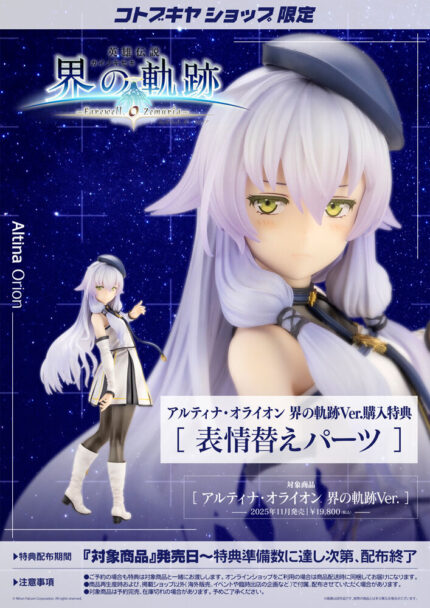 Altina Orion Trails Beyond the Horizon 1-8 Kotobukiya Statue - With Bonus Expression 2