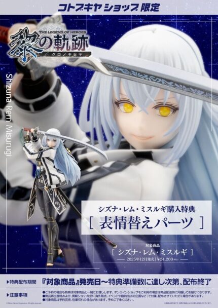 [Bonus] Shizuna Rem Misurugi - Trails Through Daybreak 1-8 Kotobukiya Kiseki Series Statue Figure 2