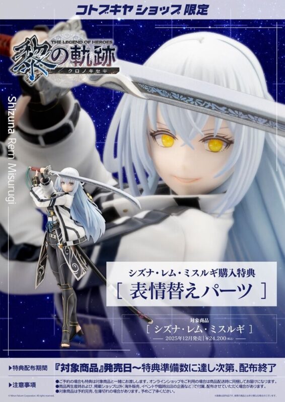 [Bonus] Shizuna Rem Misurugi - Trails Through Daybreak 1-8 Kotobukiya Kiseki Series Statue Figure 2